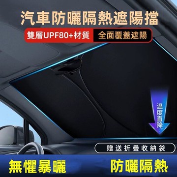 【雲渡小鋪】汽車用品 汽車隔熱遮陽擋 防曬擋板 隔熱遮光簾 隔熱罩 車內前擋玻璃鈦銀布遮陽板 防曬遮陽簾 夏車載遮陽傘