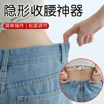 熱賣🔥褲子收腰神器 鬆緊褲腰 收緊牛仔褲大小 腰圍改小 收腰神器 腰大改小調節帶 diy鬆緊套裝 家用便攜鬆緊帶
