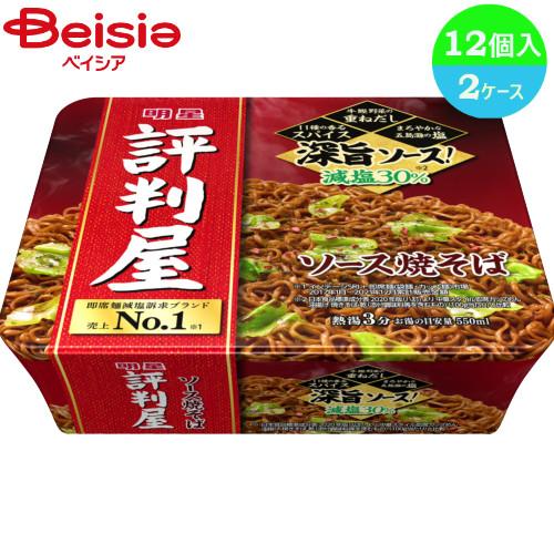 カップ麺 明星 評判屋ソース焼そば 12個入り×2ケース