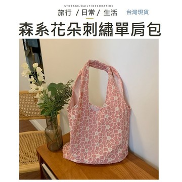 【台灣現貨】森系棉布花朵刺繡包 單肩包 棉布托特包 刺繡包 托特包 刺繡肩背包 花朵刺繡 花朵肩背包 背包 購物袋 森系