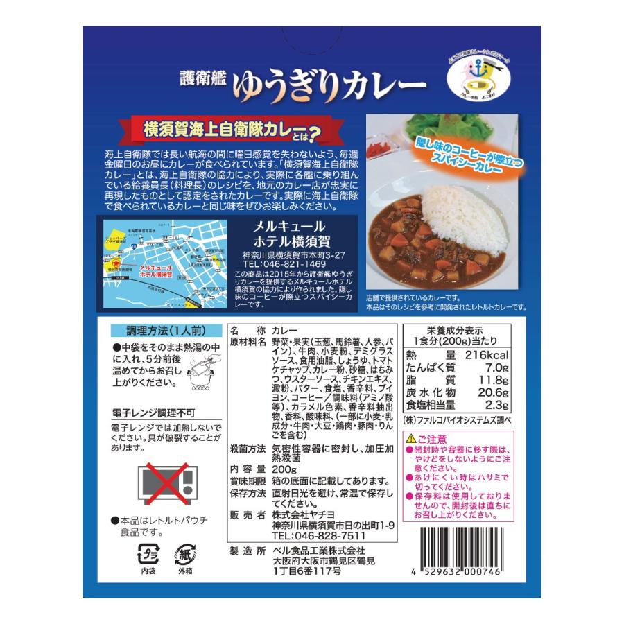 横須賀海自カレー 護衛艦 ゆうぎり カレー 200g