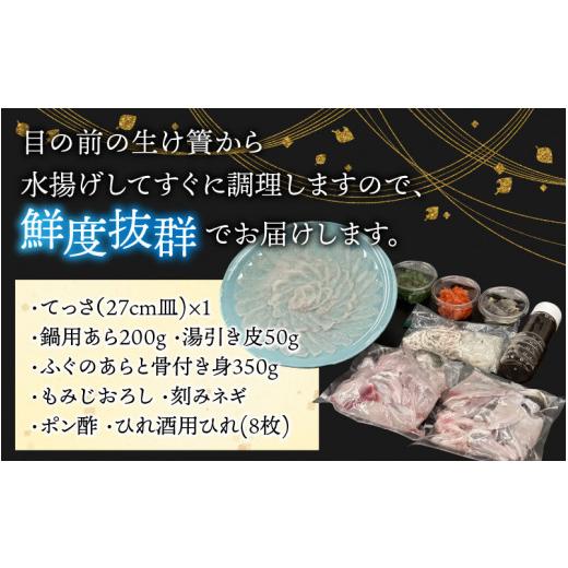 ふるさと納税 福井県 小浜市  若狭ふぐ てっさ と 鍋 の A セット プラス 3〜4人前