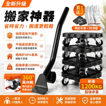 當天出貨🔥家具移動底座 搬家神器 移萬能輪子 搬運神器 重物移動器 省力移動 家具搬運器 省力搬運器 板車 搬重物神器