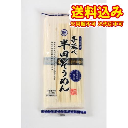 半田手延べそうめん×5個