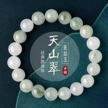 限時特賣🔥 天山翠手鏈女男超僊新疆金絲玉翡翠色玉石白玉飄翠珠子散珠手串