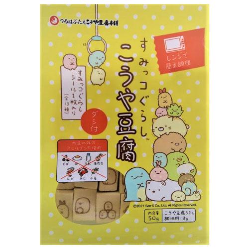 (登喜和食品　すみっコぐらしこうや豆腐　50g(凍り豆腐32g、粉末調味料18g)×10個