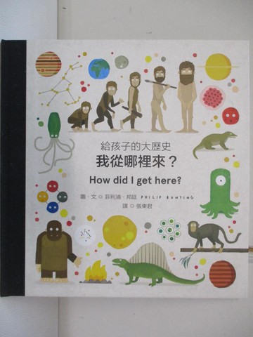 【書寶二手書T9／少年童書_UI9】給孩子的大歷史：我從哪裡來？_菲利浦‧邦廷, 張東君