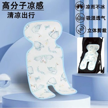 💎臺灣出貨💎涼席 坐墊 推車涼席 嬰兒車涼席 雙面涼席 推車冰墊 安全座椅冰墊 推車坐墊 嬰兒冰墊 寶寶涼墊 冰絲坐墊
