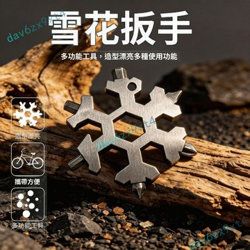 💥優選免運💥 EDC炫彩 多功能 螺絲刀 雪花掛飾扳手 內六角扳手全套萬能攜帶便攜式