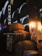 西班牙葡萄酒[二手書_良好]