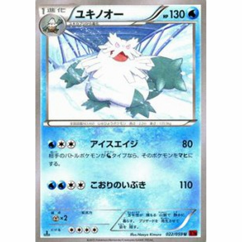 ポケモンカードxy ユキノオー 赤い閃光 Pmxy8 シングルカード 通販 Lineポイント最大1 0 Get Lineショッピング