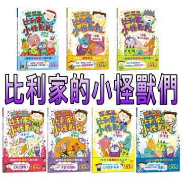 ⭐️現貨⭐️［童趣店鋪] 和平國際 比利家的小怪獸們：怪獸過聖誕節  怪獸搬新家  怪獸參加派對  怪獸去博物館 附注音