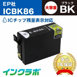 送料無料 エプソン EPSON 互換インク ICBK86 ブラック大容量×10本 プリンターインク かぎ