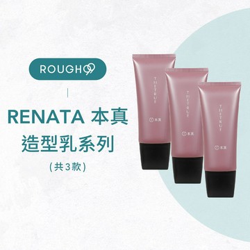 ⎮Rough99⎮Renata 蕾娜塔｜本真 無躁抗熱順髮乳 無重塑形捲捲乳 輕柔修護滋養乳 100ml