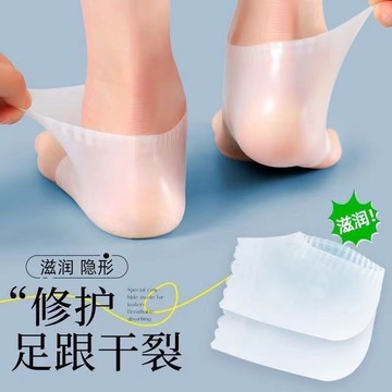 🔥臺灣出🔥薄硅膠超薄腳後跟開裂乾裂保護套防裂套男女保溼襪足跟套防裂套