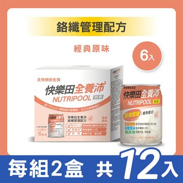【快樂田】全養沛 鉻纖管理配方 - 經典原味 (無糖/全素) (每組2盒，每盒6入，共12入)【N1HF00002650012】