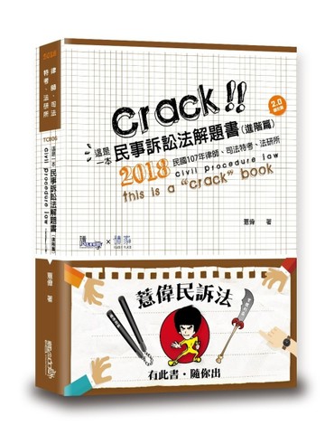 這是一本民事訴訟法解題書（進階篇）[二手書_良好]