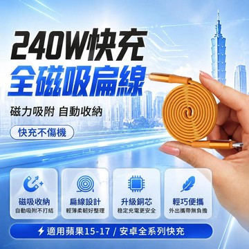 240W快充線 磁吸充電線type c 收縮線 1米 適用快速充電線 手機充電線 三星充電線 USB充電線傳輸線