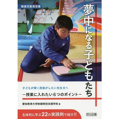 夢中になる子どもたち 授業に入れたい6つのポイント