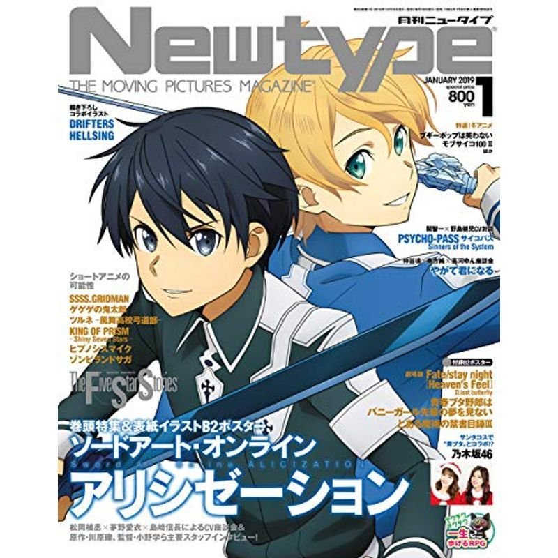 ニュータイプ 2019年1月号