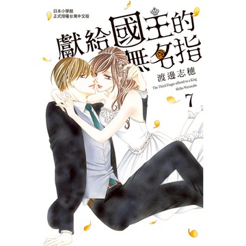 獻給國王的無名指(7)