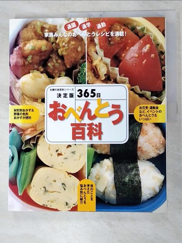 【書寶二手書T2／餐飲_J1J】決定版365日?????百科 : 家族?????????????滿載!_神谷裕子編集