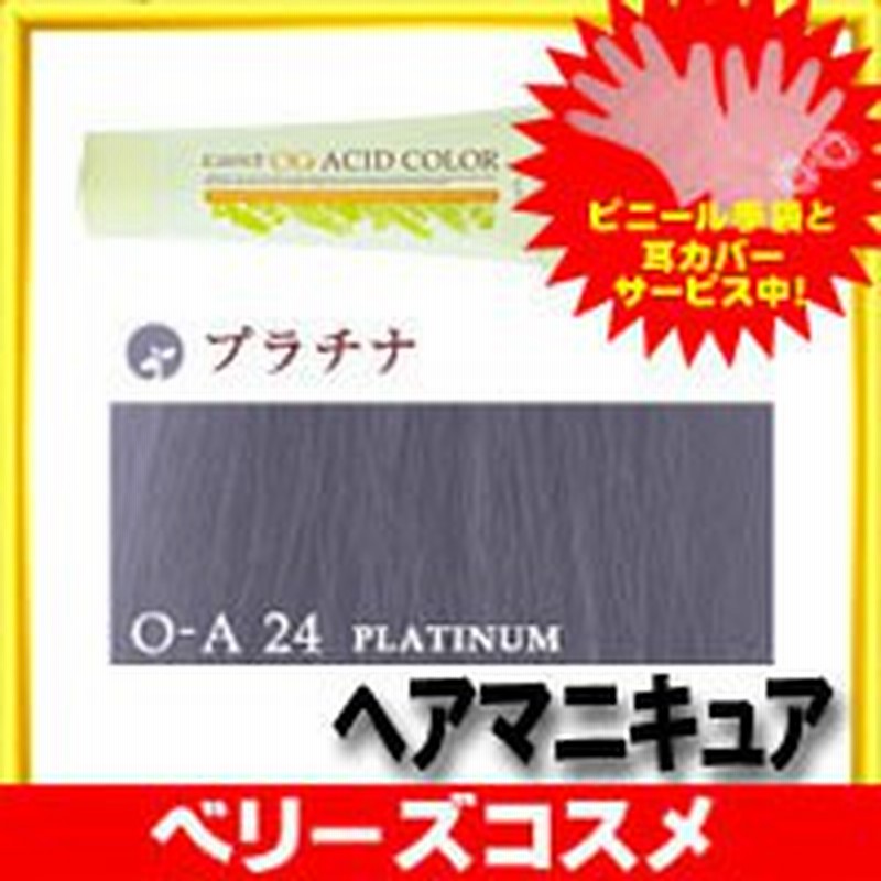 24 プラチナ ナプラ ケアテクト Og アシッド カラー ヘアマニキュア ヘアカラー カラーリング 女性用 白髪染め 通販 Lineポイント最大1 0 Get Lineショッピング