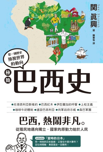 【電子書】極簡巴西史