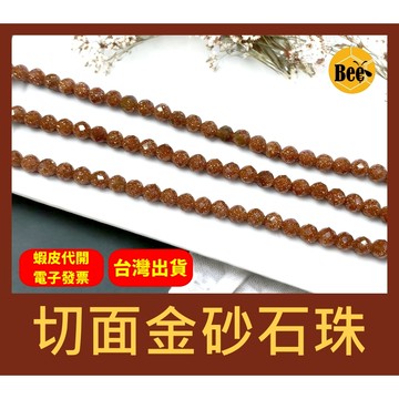 ＊蜂窩串珠材料＊ DIY 切面金砂石珠/迷你珠/小珠/金沙石/散珠/半成品/切面珠