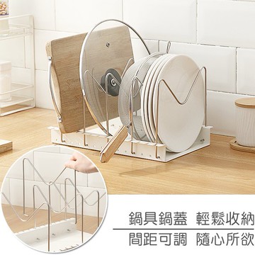 鍋蓋收納架 多用途(可調間距) 廚房收納神器 //砧板收納鍋子收納桌面瀝水架廚房鍋碗架廚房收納架 廚房小物