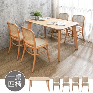 Boden-達姆4.5尺實木餐桌+皮革復古藤編造型實木餐椅組合(一桌四椅)-135x80x75cm
