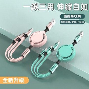 三合一伸縮充電線 馬卡龍三合一快充線 三合一充電線 適用於 蘋果 安卓 Type-c 一拖三充電線 120公分伸縮線
