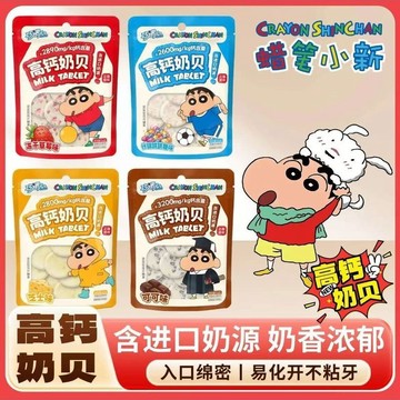 蠟筆小新聯名高鈣奶貝超值超好味濃濃奶香草莓可可跳跳糖芝士口味