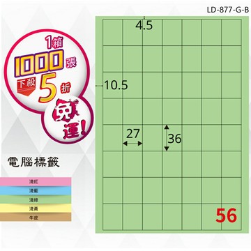 熱銷推薦【longder龍德】電腦標籤紙 56格 LD-877-G-B 淺綠色 1000張 影印 雷射 貼紙