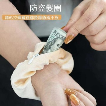 🔥夯貨🏆歐洲防盜髮圈出國防偷錢包隱形隨身多功能零錢包外出旅行防丟神器