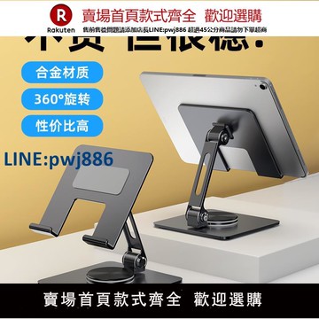 【公司貨優質服務】常見平板電腦支架桌面懶人手機支架360°旋轉調節便攜通用平板iPad支架網課學習繪畫游戲吃雞折疊鋁合金支架
