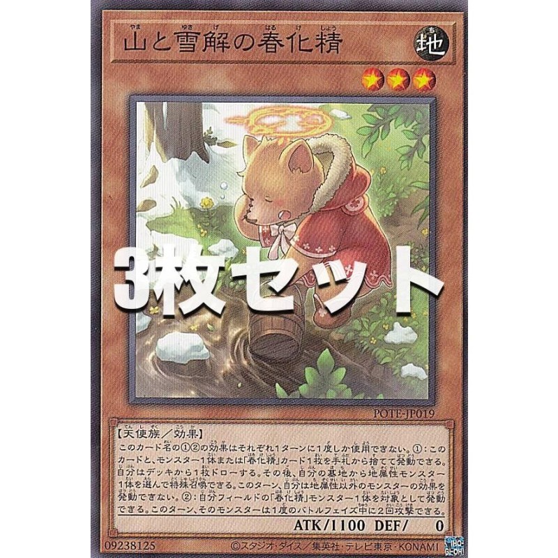 遊戯王 春化精 セット - 遊戯王OCG デュエルモンスターズ