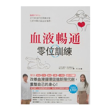 和平國際 血液暢通零位訓練：正位瑜伽打造健康血管 拉筋伸展改善血液循環