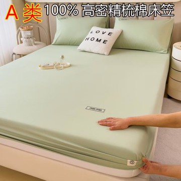 2024新款100全棉床笠單件A類純色床包三件套純棉加厚精梳棉保護套
