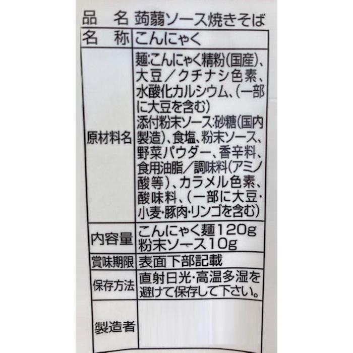 ナカキ食品　蒟蒻麺ソース焼きそば　24個セット