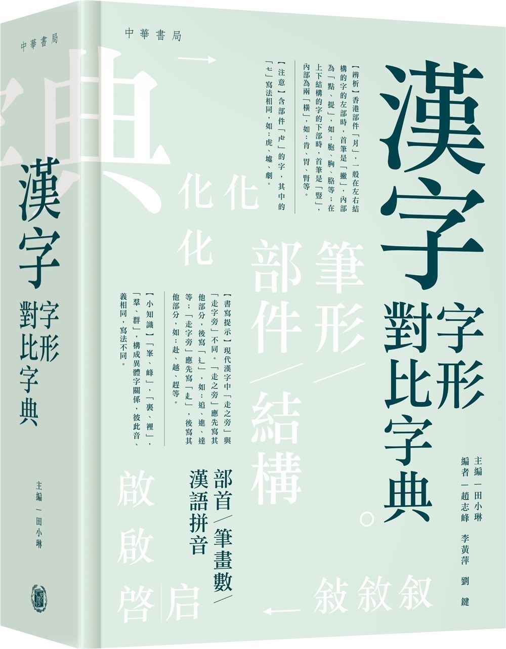 漢字字形對比字典推薦| 康是美網購eShop | LINE購物