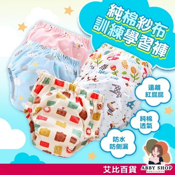 艾比百貨》寶寶學習褲 尿布學習褲 寶寶訓練褲 學習尿布 寶寶尿布 戒尿布 學習褲 訓練褲 防尿褲 布尿布 尿布 尿褲