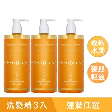 澄光蠟菊｜蓬潤保濕洗髮3件組(蓬鬆輕盈水感/蓬鬆水潤任選) ｜SAHOLEA森歐黎漾【洗髮精推薦/香氛洗髮精/蓬鬆洗髮精/保濕洗髮精/橘色洗髮精/蓬鬆小橘瓶】
