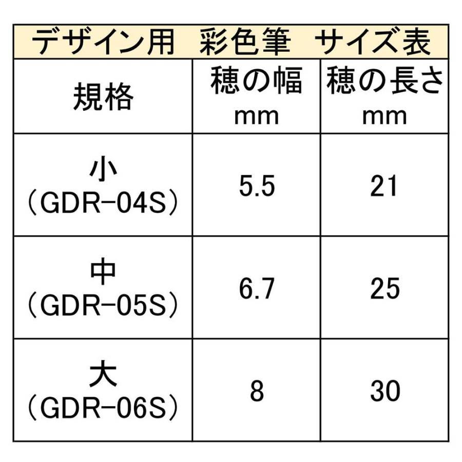 あかしや 画筆 デザイン用筆 彩色筆 大 GDR-06S