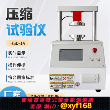 {可打統編 保固一年}電子壓縮試驗儀紙張環壓強度瓦楞抗壓測試儀智能壓縮試驗儀