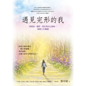 遇見完形的我_Readmoo 讀墨電子書