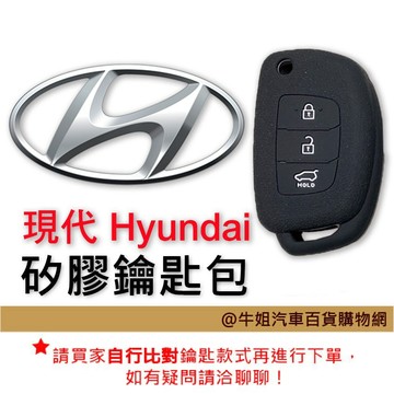 高雄門市 【矽膠鑰匙套】 現代Hyundai 車種通用 矽膠 鑰匙 鑰匙包 顏色隨機出貨