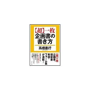 一枚企画書の書き方