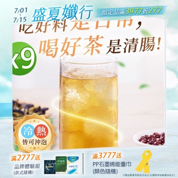 【iVENOR 壹本諾生醫】十時塑花草茶-綜合口味x9盒(10包/盒)