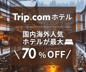 【ホテル予約】Trip.com（トリップドットコム）